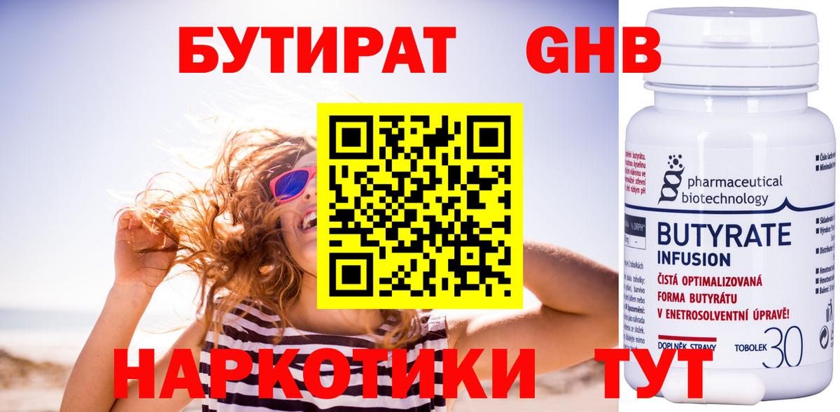 Артёмовский  БУТИРАТ бутик  Вход с VPN 