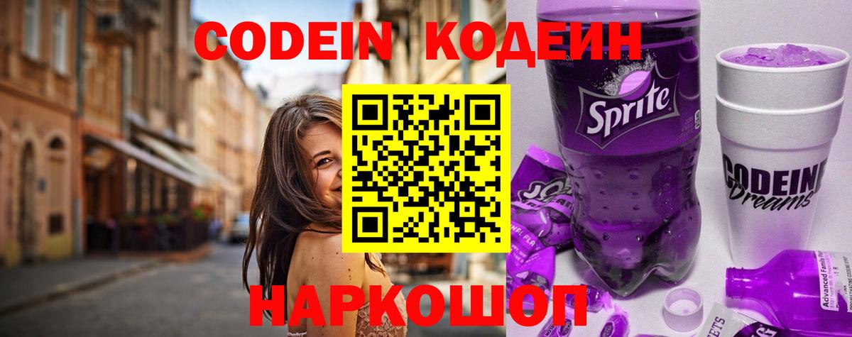 Кодеиновый сироп Lean Purple Drank Артёмовский