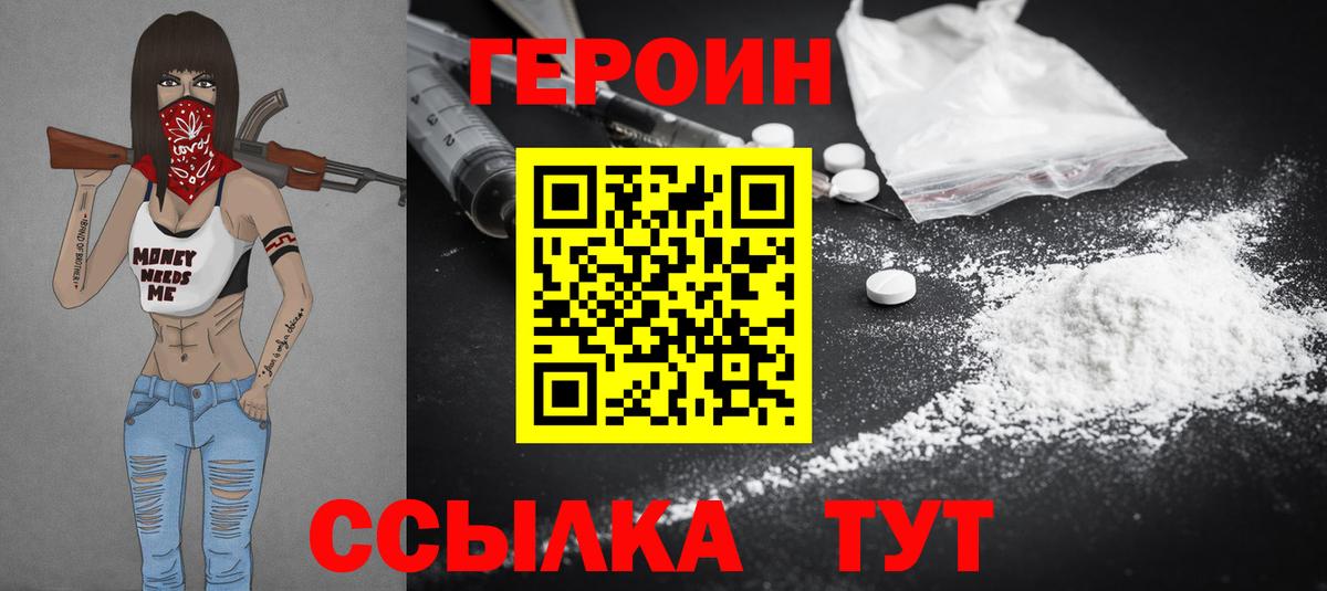 ГЕРОИН белый Артёмовский