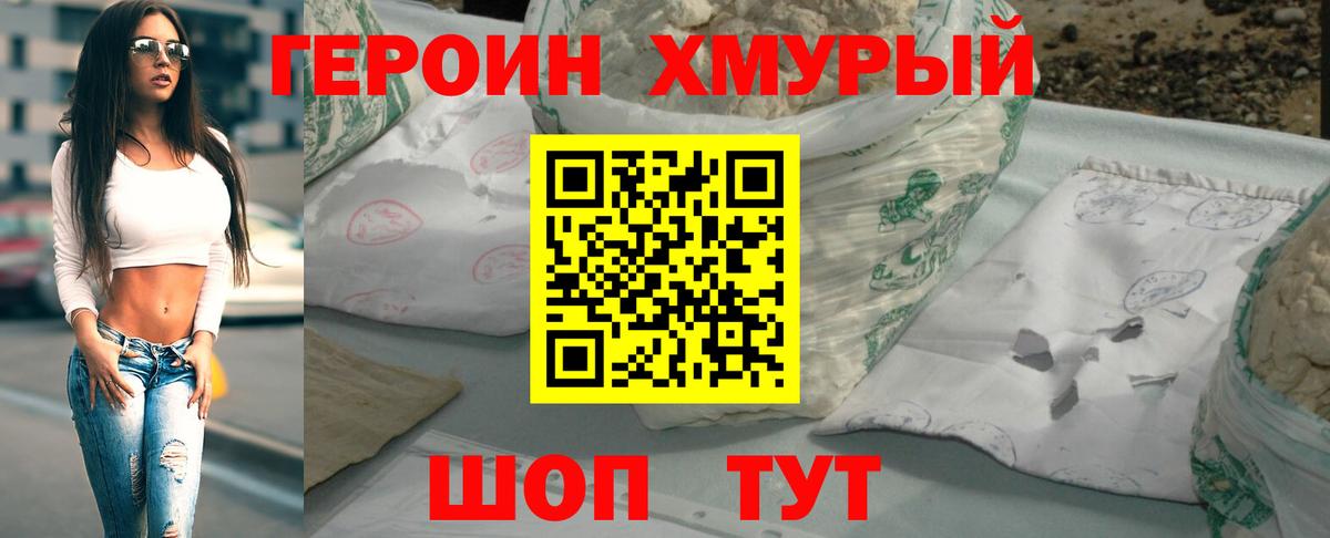 Артёмовский  Героин хмурый  Вход с VPN 