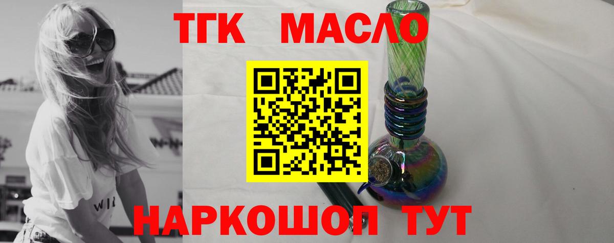 ТГК гашишное масло Артёмовский